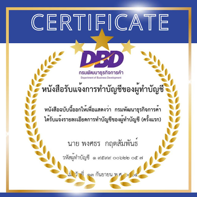 บริษัทรับทำบัญชี